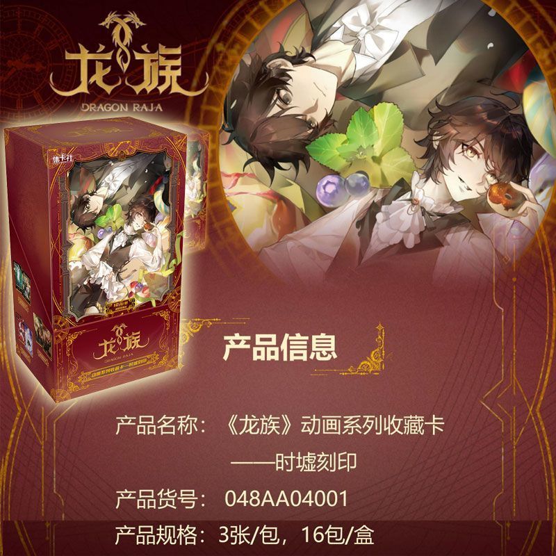 【正規品】在庫あり 龍族コレクションカード 小売価格10元|undefined