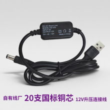 源头厂家USB转DC连接线充电宝充电器电源线锂电池路由器12V升压线