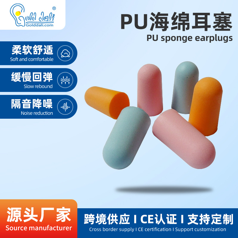 工厂批发袋装慢回弹防噪音隔音海绵耳塞PU航空劳保耳塞