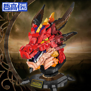 哲高LN1008炎龙龙兽龙头积木MOC模型创意摆件益智小颗粒拼装玩具-阿里巴巴