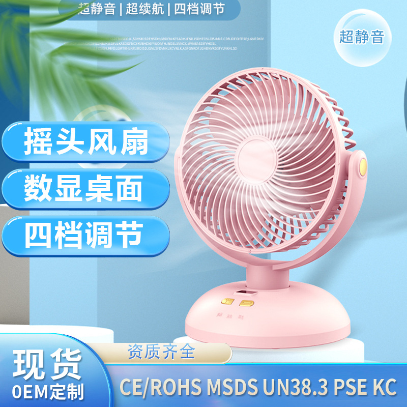 Oficina de escritorio del ventilador del hogar mini sacudiendo la cabeza pequeño ventilador USB recargable mudo gran viento ventilador de escritorio