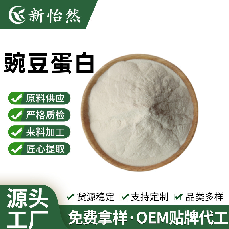 Pea protein powder 90% pea protein isolate food grade protein powder spot postage large discount