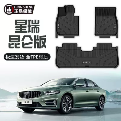 Xingrui Kunlun Edition üçün TPE avtomobil döşəmələri, 23-24 Geely baqaj döşəmələri.