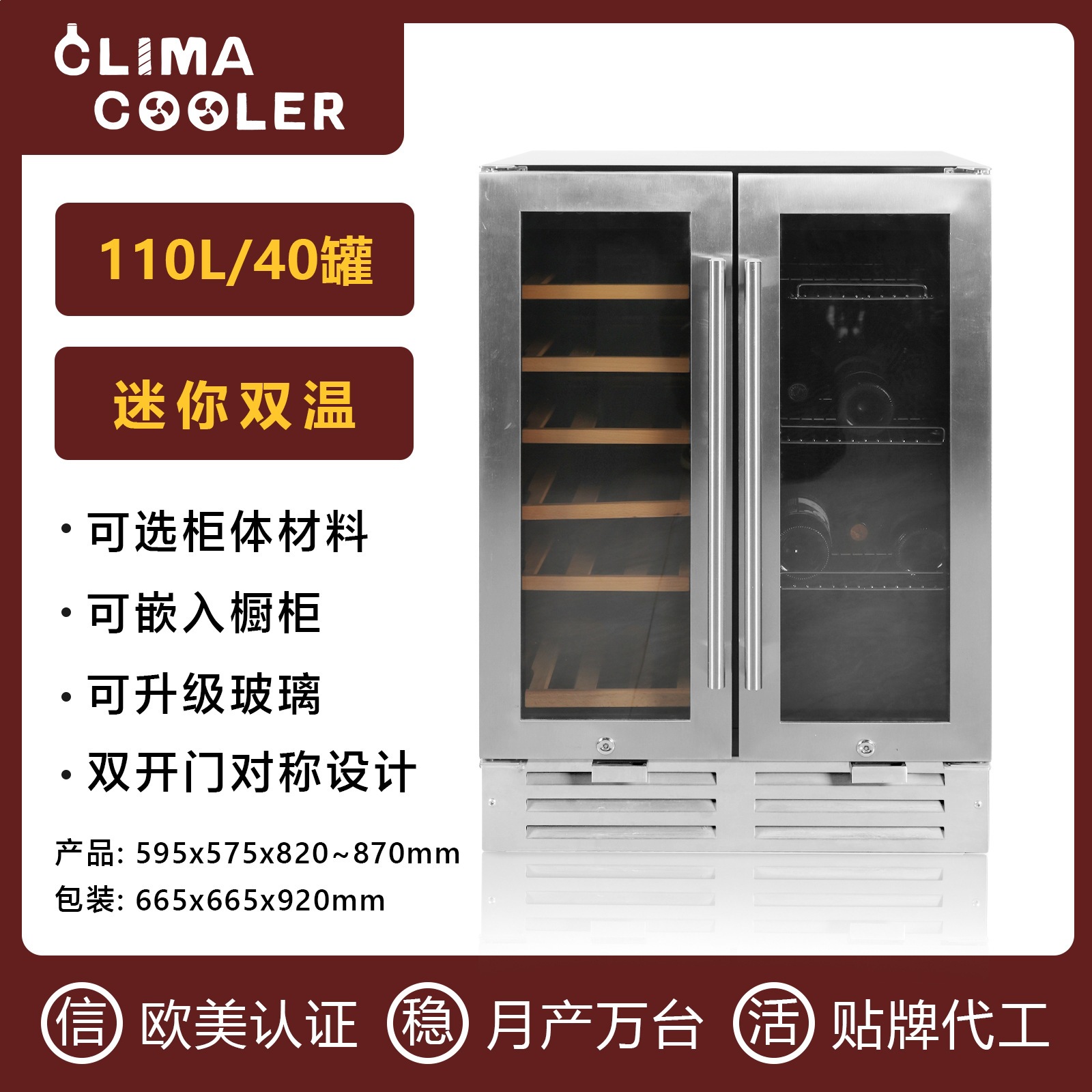 110L Constant Temperature Wine Cabinet with Double Doors, Compressor Cooling, Frost-Free, Direct from the Source Factory, Wholesale, Cross-Border