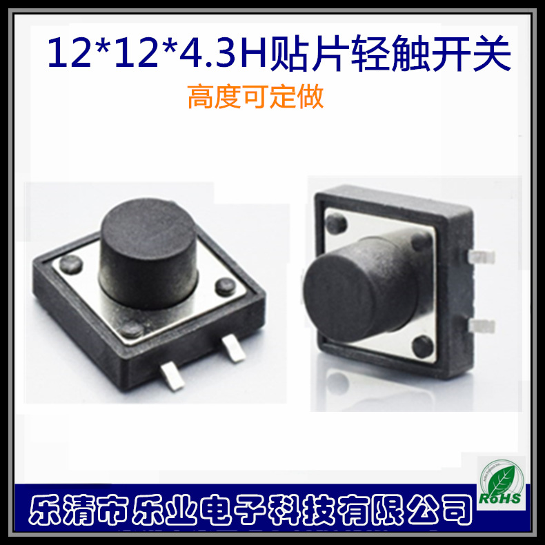 自产自销  12*12轻触开关 四脚贴片按键开关 微型轻触按键