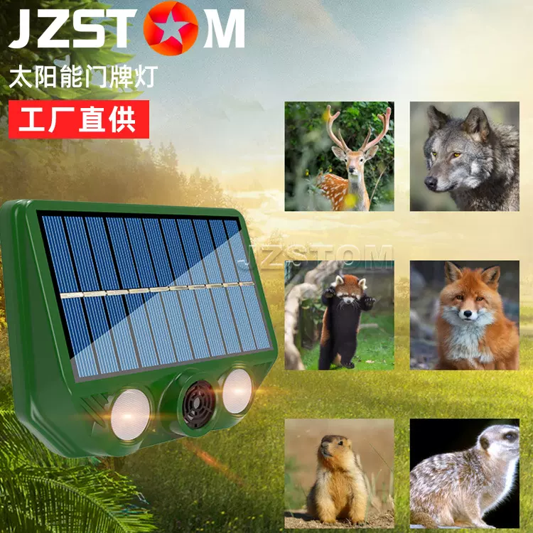 跨境太阳能充电式驱鼠器超声波庭院户外驱鸟驱猫驱狗动物驱赶器