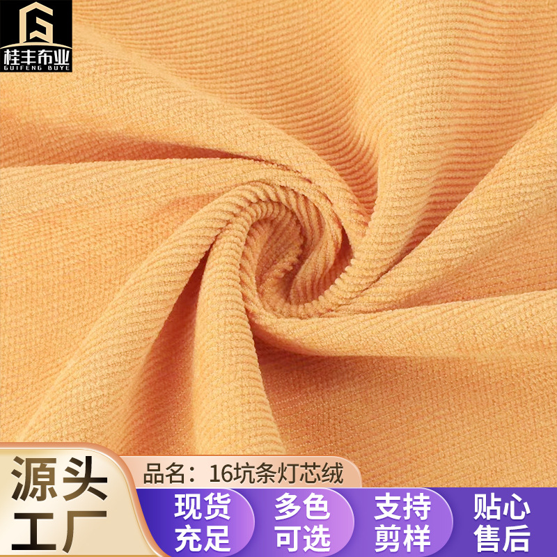 现货供应 16坑条灯芯绒锦涤 秋冬鞋材 帽子 外套面料