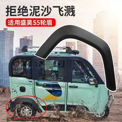 Factory Parts, Electric vehicle fender