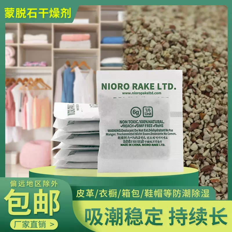 白色麦可达2克蒙脱石干燥剂服饰鞋子箱包小包除湿剂工业防潮剂