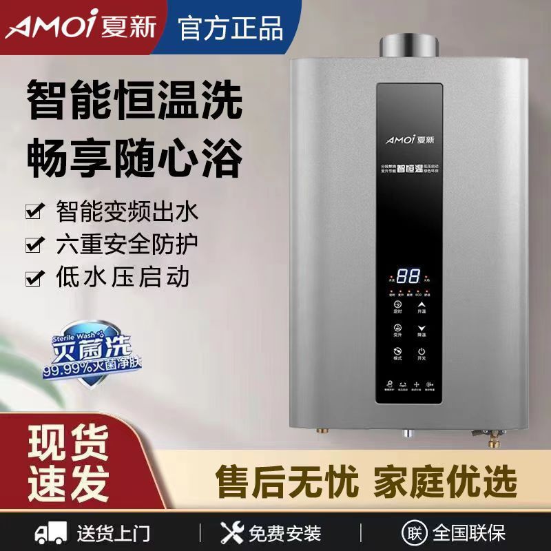 夏新燃气热水器家用洗澡智能恒温零冷水天然气节能增压升级强排式