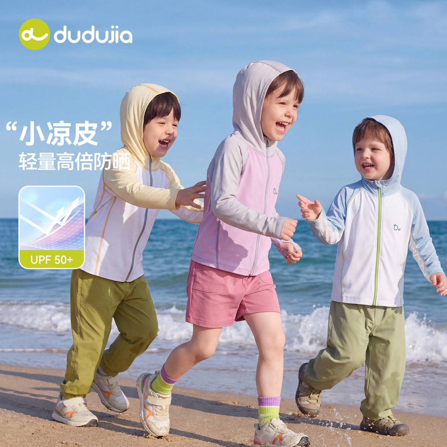 [高倍防晒]嘟嘟家童装儿童防晒衣夏季男童遮阳外套夏装女童小凉皮