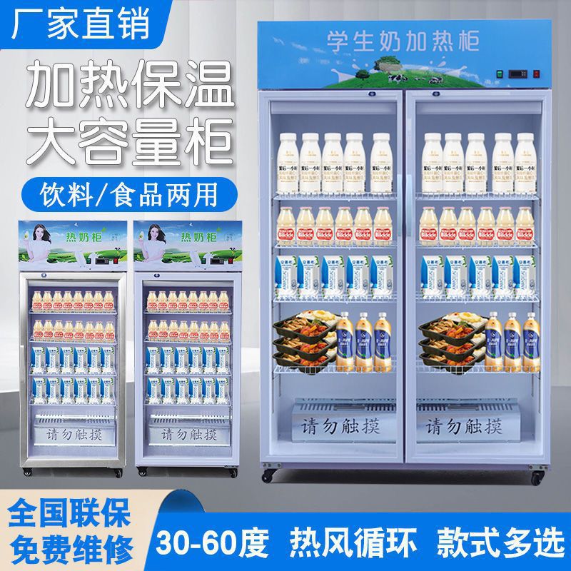 加热柜商用便利店学生奶牛奶饮料食品饭盒熟食暖柜大型展示保温柜