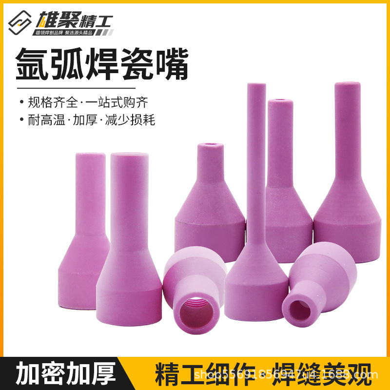 雄聚正品QQ150氩弧焊枪瓷嘴配件3号加厚4耐高温10过滤网大加长款