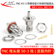 TNC-KY-3���l�B���� TNCĸ�^��ᘷ��O��ˮ����50-3/RG142���|��ĸ