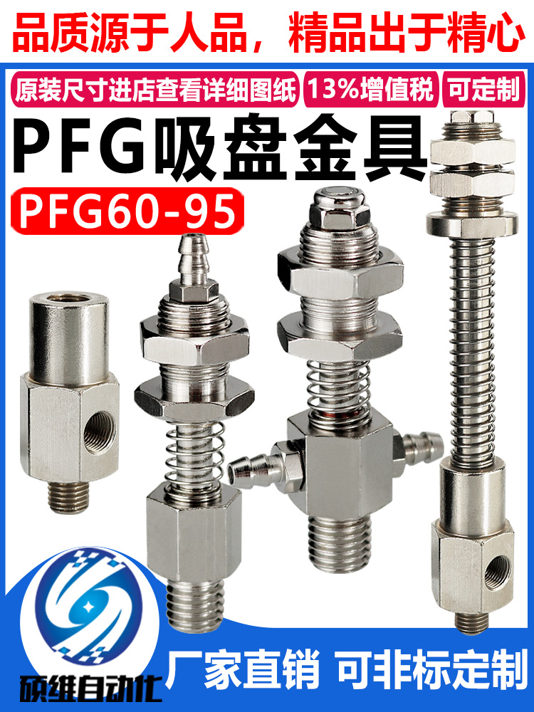 工业机械手配件PF/PA/PFG-60/80/95真空吸盘金具支持非标定 制