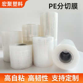 厂家批发小卷透明拉伸打包膜工业自粘电线缠绕膜封口防漏PE分切膜