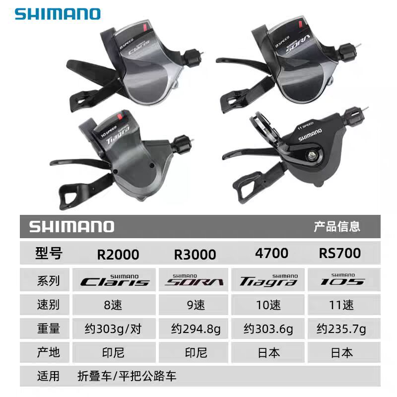 SHIMANO R2000 R3000 4700 RS700 maneja de carretera 2 * 8 / 9 / 10 / 11 maneja de marcado rápido