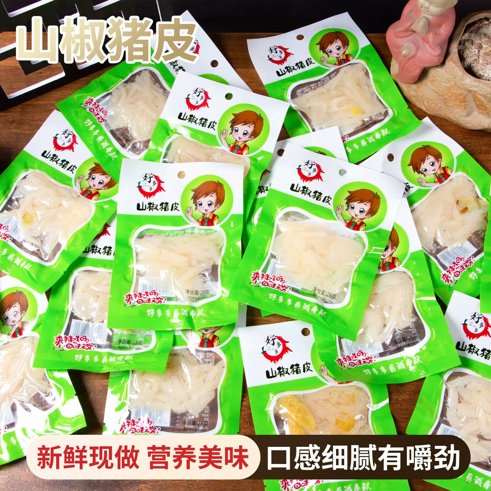 泡椒猪皮零食小袋即食酸辣野山椒水晶猪皮小包装28g酸辣Q弹猪肉皮