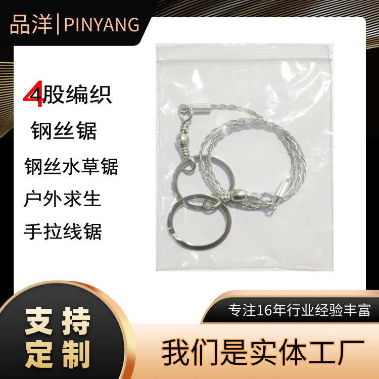 工厂定制加粗不锈钢线锯钢丝锯户外应急求生锯割水草手拉钢丝锯