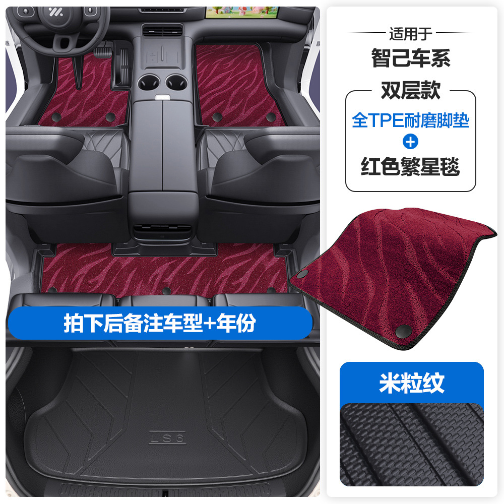 Universal Foot Pad — Zhiji LS9, Full Coverage - grain-texture-tpe-floor-mats-with-door-sill-coverage-red-starry-tpe-trunk-mat-note-car-model-year-when-ordering