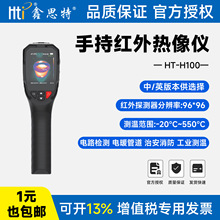 鑫思特红外热成像仪H100英文版本电力维修管道漏水工业测温热像仪