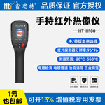 鑫思特红外热成像仪H100英文版本电力维修管道漏水工业测温热像仪