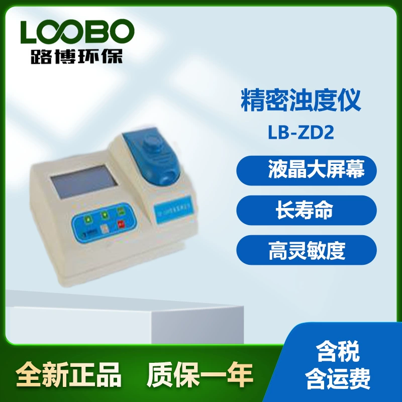 Lubo LB-ZD2 Тип Прецизионный измеритель мутности Детектор мутности качества воды