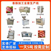 红肠台烤风干猪肉肠分段机香肠制作风干设备青岛老火腿真空拌馅机