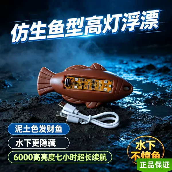 Visible Fortune Fish Ultra-Bright Turbid Water Terminator, Unscared Fish, 6000 Brightness Enhanced Version, Special High-Light Float for Turbid Water