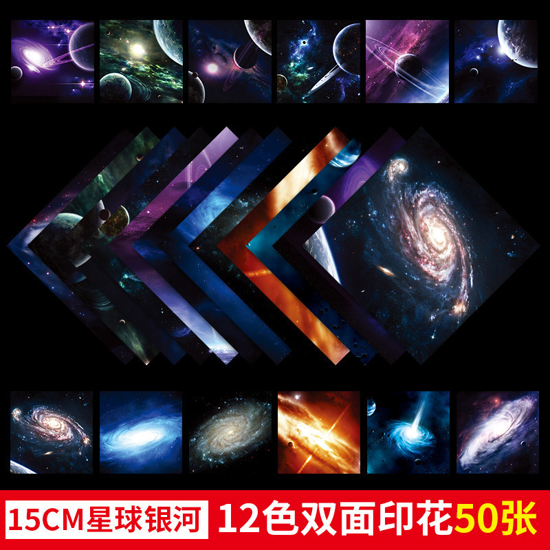 星空紙子供の十二星座折り紙両面折り紙正方形 diy 手作り紙ダンボールスペースカラー紙|undefined