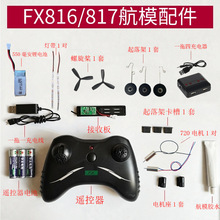 FX816�b���w�CP38�𶷙CFX817늙C�������B17�b���w�C��ģ���