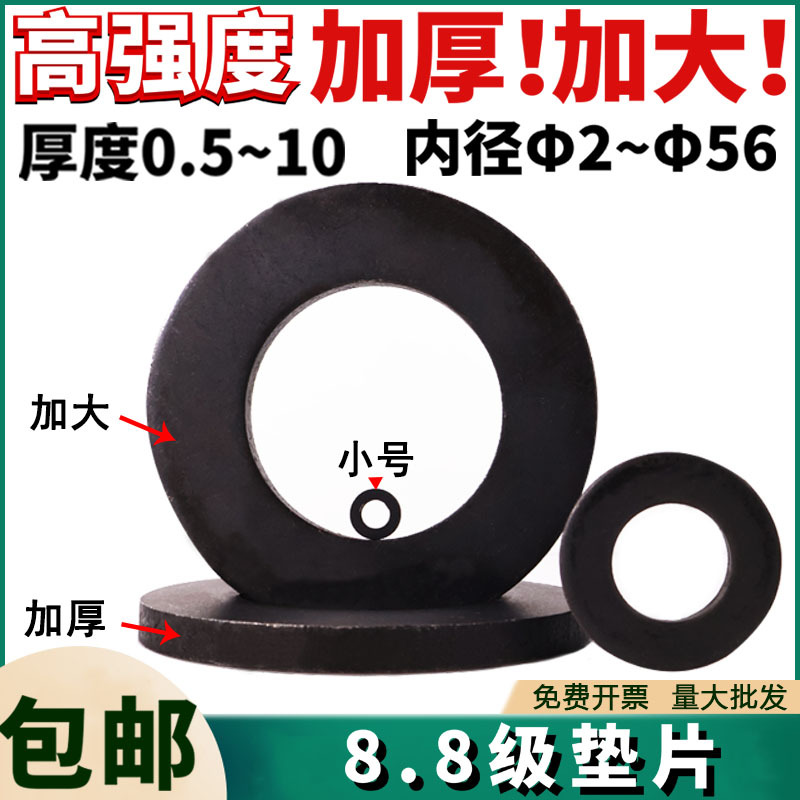 8.8级平垫片金属加厚圆形螺丝垫片垫圈压板黑色加大M2-M56其他