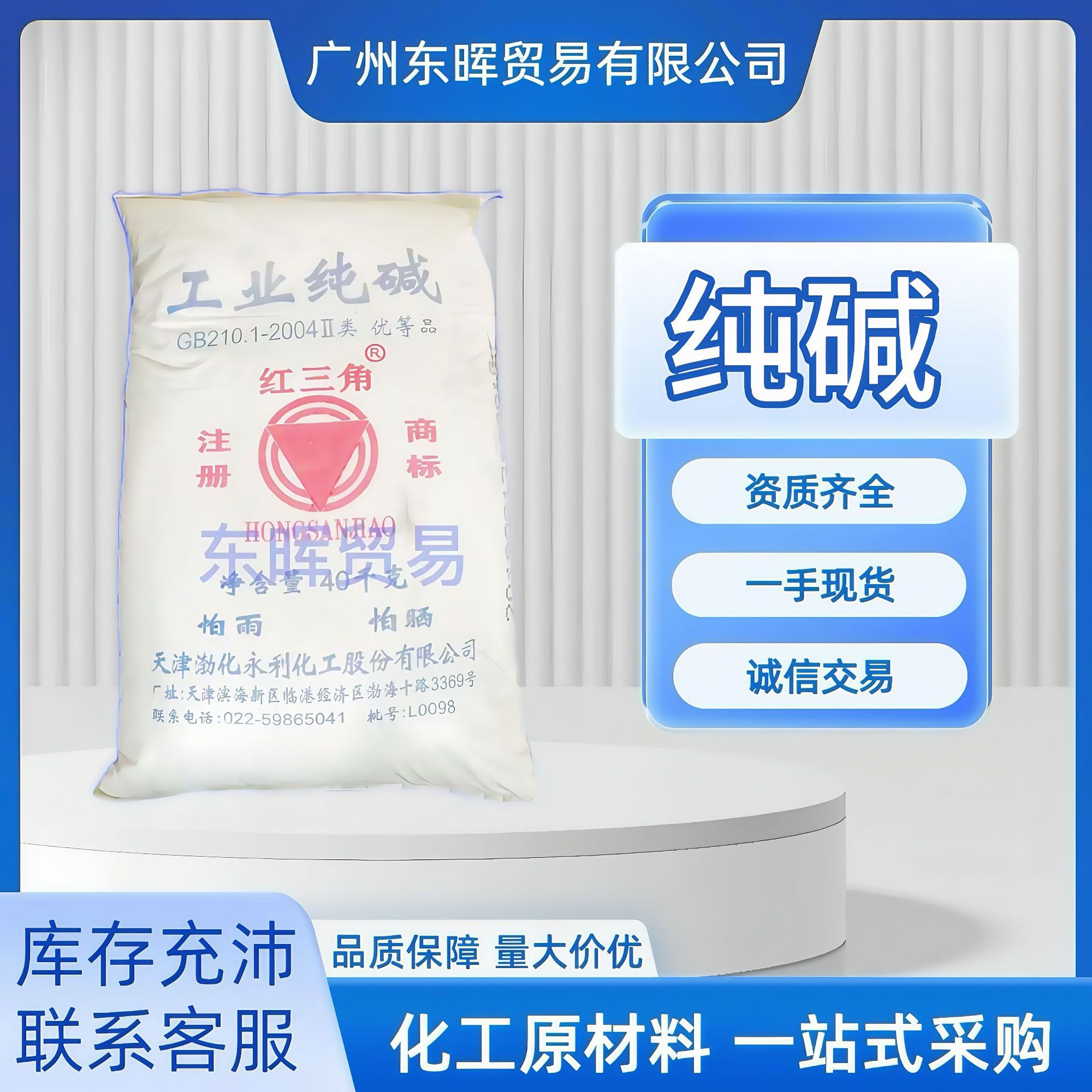 【广州现货】 碳酸钠  纯碱 工业级 优质品
