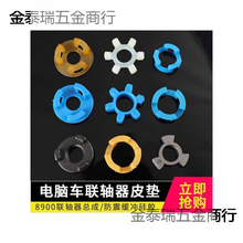 电脑车绕线器联轴器皮垫缝纫机绕线器皮圈中捷美机直驱电机软连接