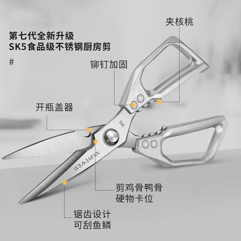 跨境多功能厨房剪刀不锈钢家用剪刀锋利SK5剪刀第七代强力鸡骨剪|undefined