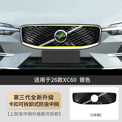 Xc60S90Xc90S60Xc70 Snap-On Integrated Insect-Proof: Automobile anti-insect net - 26-models-of-xc60-third-generation-buckle-detachable-insect-proof-upper-grille-silver-trim-strip-integrated-1-piece-set