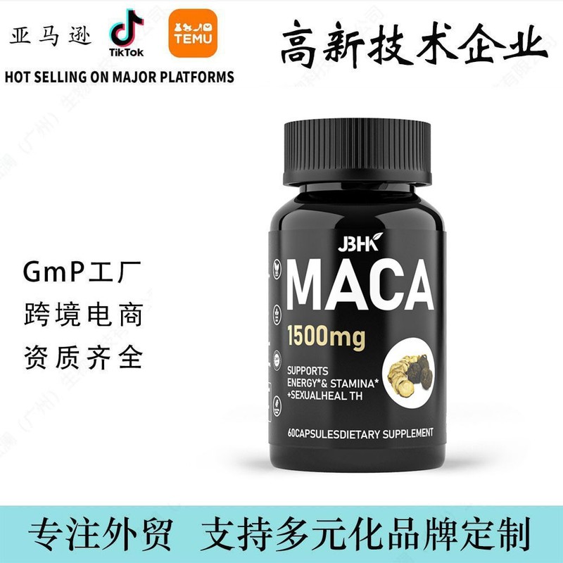 跨境外贸跨境出口专供销售玛咖Maca胶囊男性滋补膳食补充剂|undefined