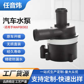 适用于6R0965561A汽车电子辅助水泵现货批发发动机驱动冷却液散热