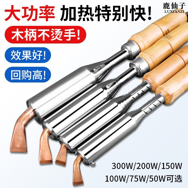 专业级大功率木柄电烙铁套装烙铁焊锡枪恒温工业维修专用焊接工具