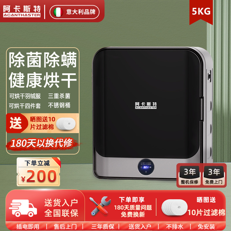 Italian Acaster Clothes Dryer Household Clothes Dryer Small 5kg Wall-Mounted