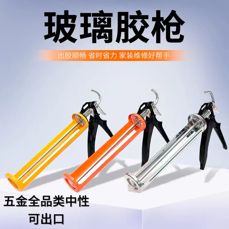 正品玻璃胶枪家用胶枪省力加厚压胶枪专用手工半筒式玻璃胶打胶枪