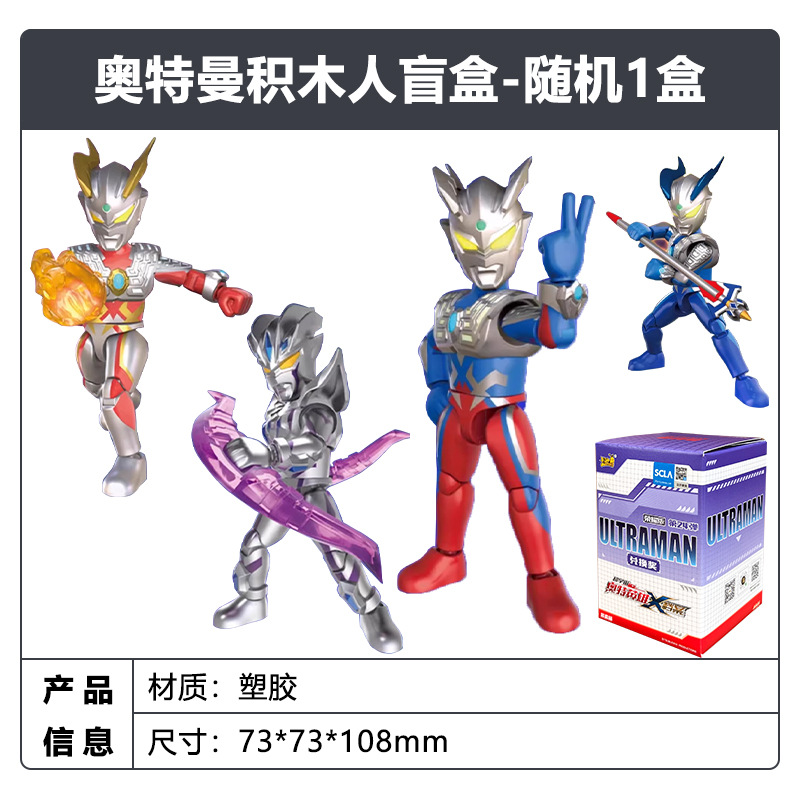 울트라맨 블록 인형 [작은 상자 랜덤 1개]