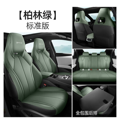 BYD Seal 06dmi Special Car Seat Cover Four Seasons Universal Full Cushion Leather Breathable Seat Cover (Four Seasons Pad) - berlin-green-standard-edition-rear-all-inclusive-cly-byd-seal-06