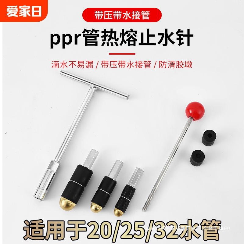 ppr管止水针带压带水接管热熔自来水管堵水堵漏补漏针头水堵
