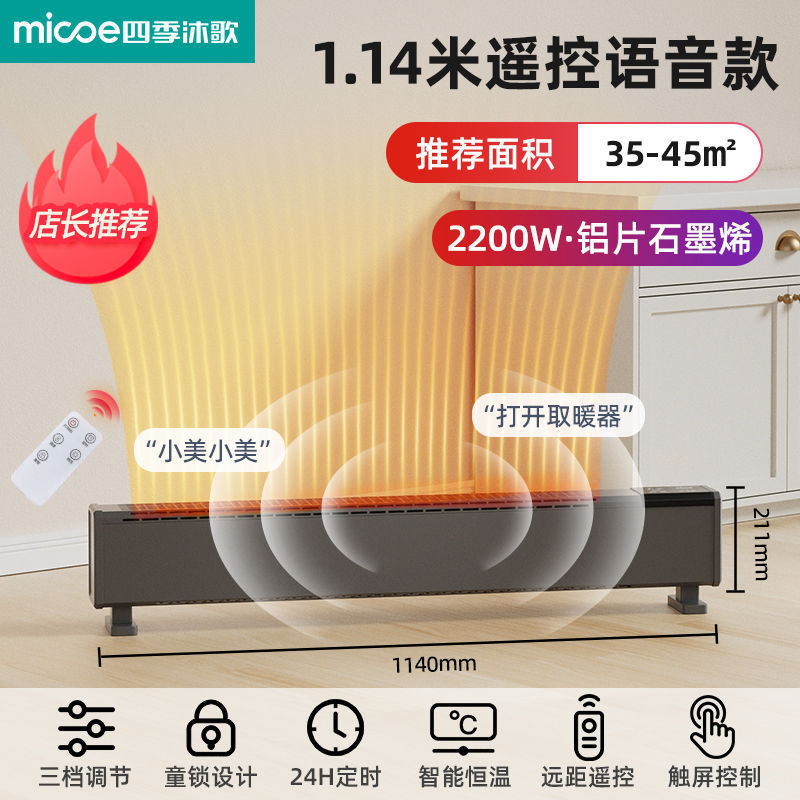 四季沐歌取暖器家用节能全屋电暖器壁挂浴室电热石墨烯踢脚线批发|undefined