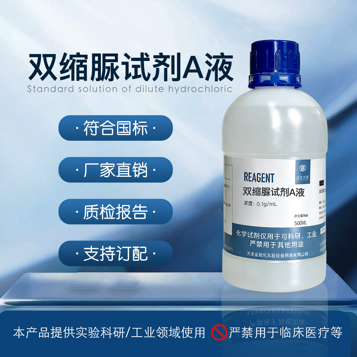 双缩脲试剂溶液AB液 Biuret试剂 蛋白检测生物实验甲乙液2*100mL