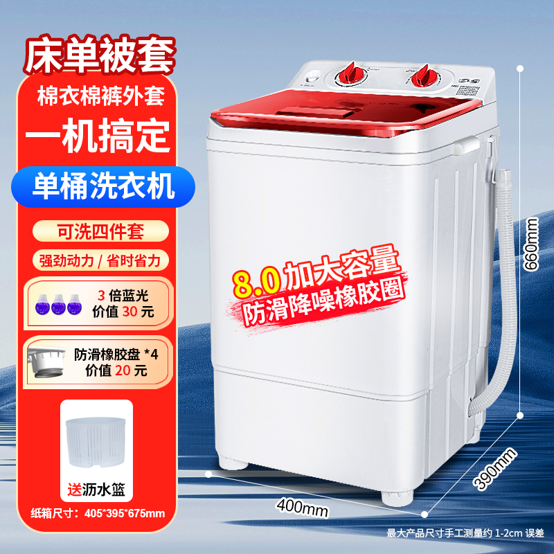 흰색과 빨간색 8.0KG 베스트셀러 모델 [강력한 항균 + 충격흡수 패드] {세탁과 배수를 하나로}