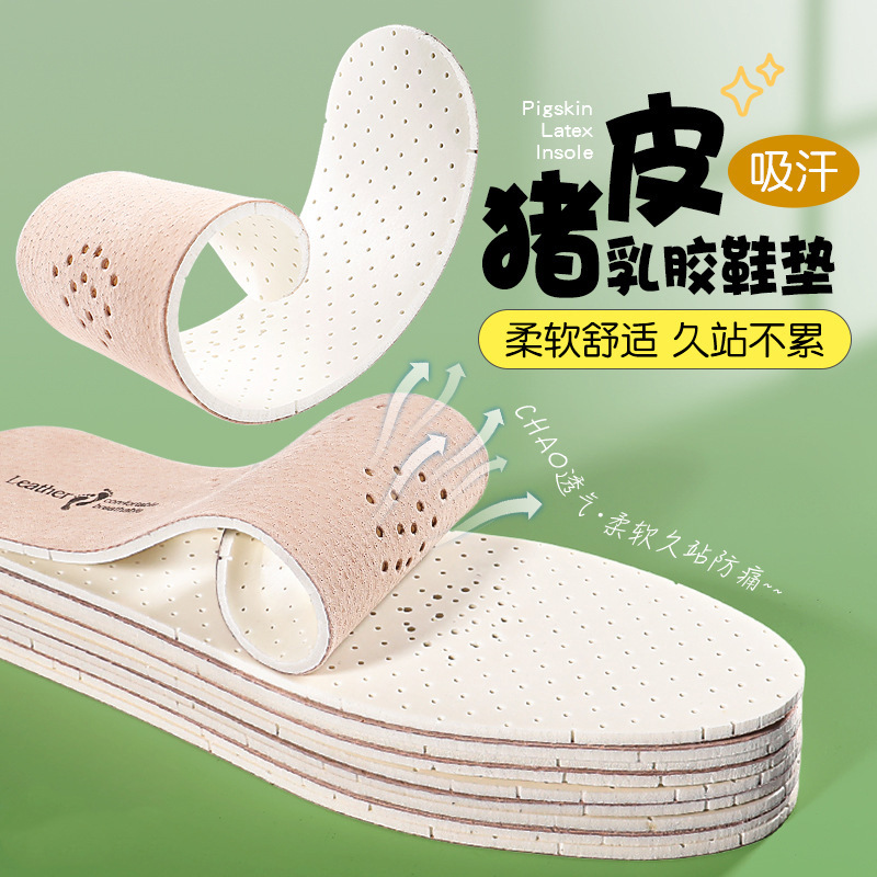 Latex non-slip insoles for men and women