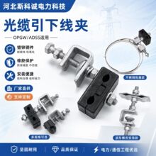 厂家直销OPGW塔用固定夹具ADSS光纤杆用理线紧固夹具光缆引下线夹