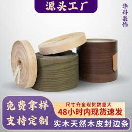 天然木皮实木木门封边条胡桃木橡木实木封边条家具木饰面封口包边